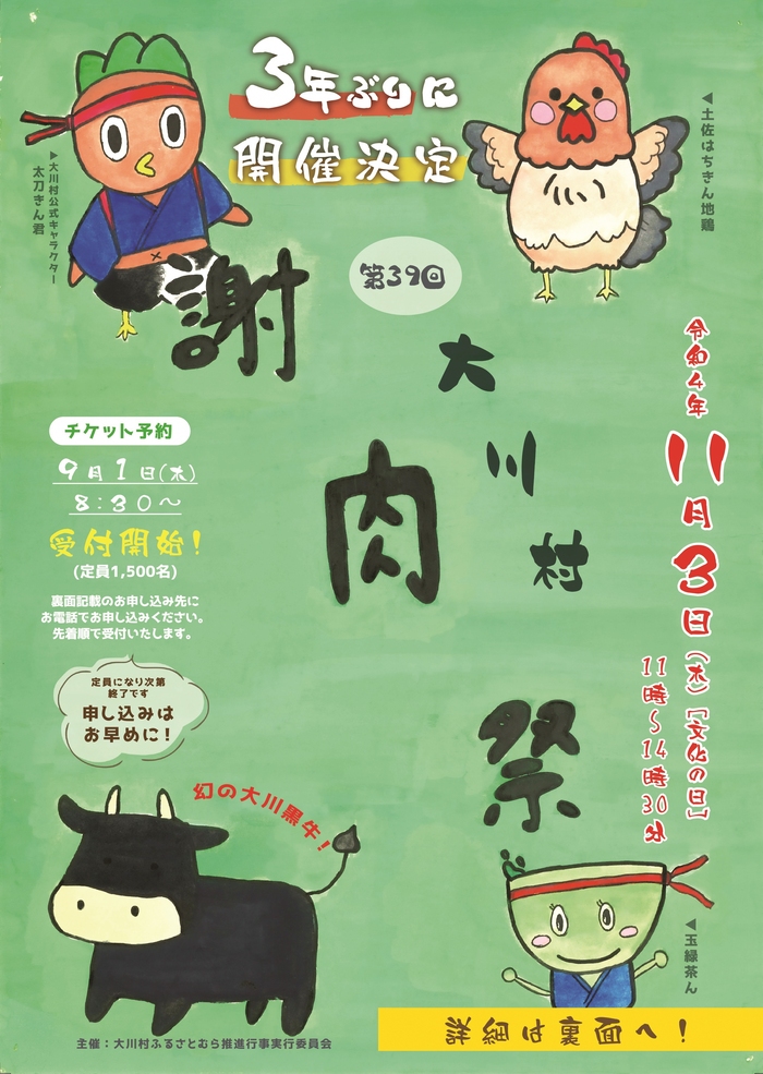 チラシ表　 (2022年)第39回大川村謝肉祭