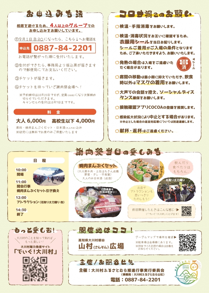 チラシ裏　 (2022年)第39回大川村謝肉祭